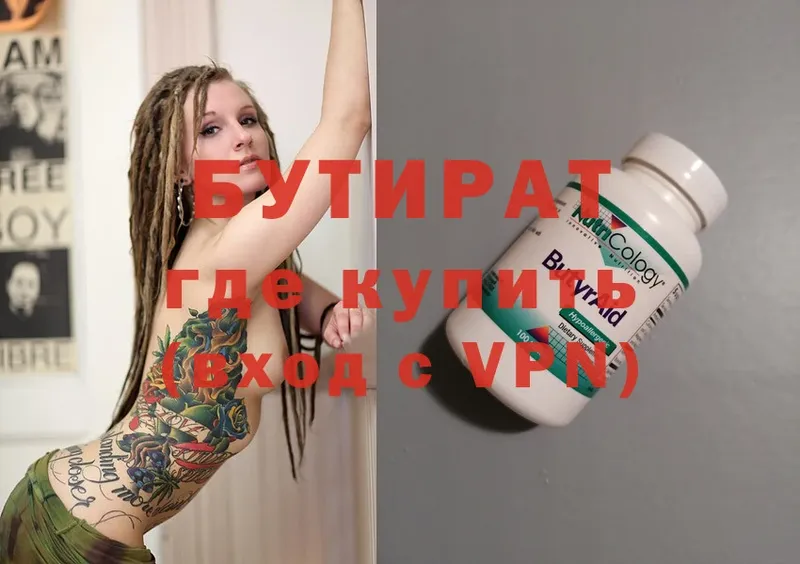 купить наркоту  Бежецк  Бутират вода 
