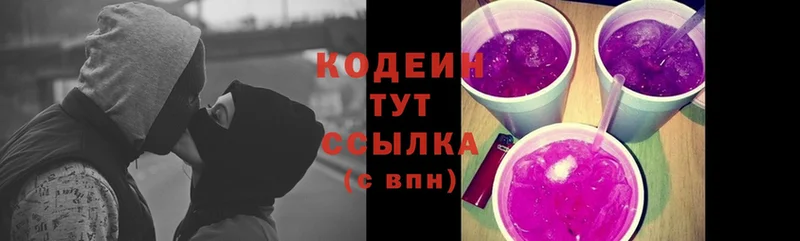 наркота  Бежецк  Кодеин Purple Drank 